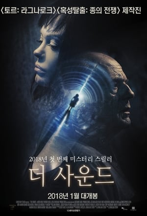 Poster 더 사운드 2017