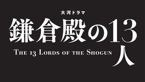 The 13 Lords of the Shogun film complet