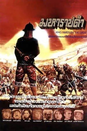 Poster King Naresuen The Great (1981)