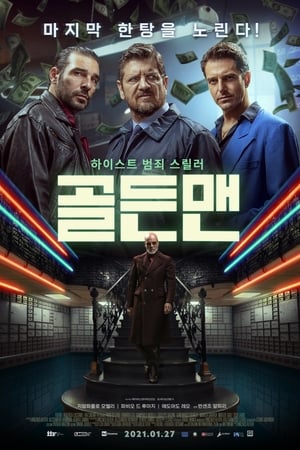 Poster 골든맨 2019