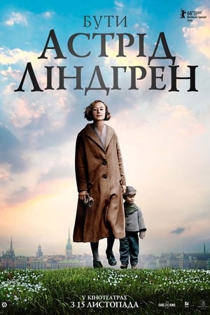 Poster Бути Астрід Ліндгрен 2018