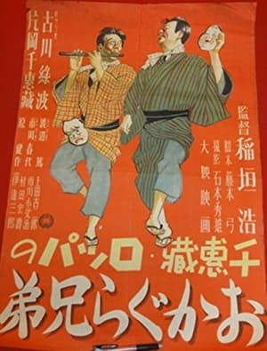 Poster The Okagura Brothers (1946)