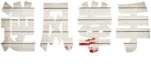 Boxer — Logos 6