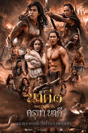Nakee 3: The Cursed War 5