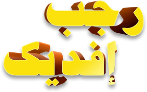 Recep İvedik — Logos 4