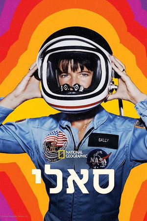 Image סאלי