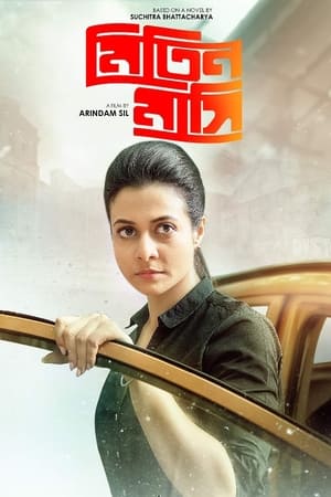 Poster মিতিন মাসি 2019