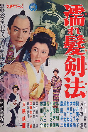 Nuregami kenpo 3