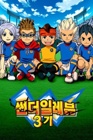 poster Inazuma Eleven