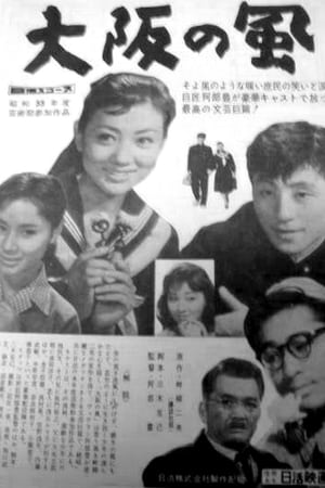Poster Osaka no kaze (1958)