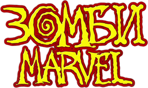 Marvel Zombis — Logos 11