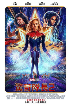 poster The Marvels