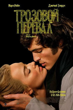 poster &ldquo;Wuthering Heights&rdquo;