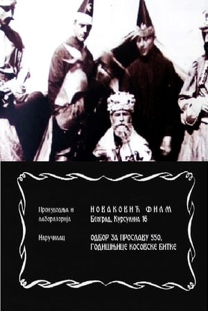 Poster The Celebration of 550th Anniversary of the Kosovo Battle (1939)