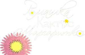 Chamomile, Cactus, Daisy — Logos 1