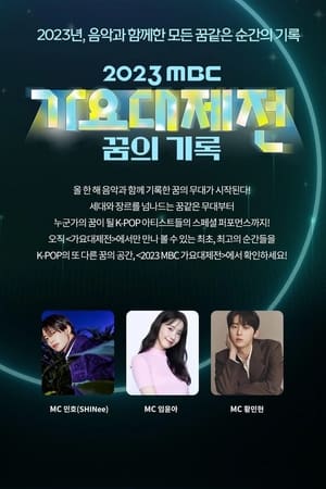 Poster 2023 MBC 가요대제전 2023