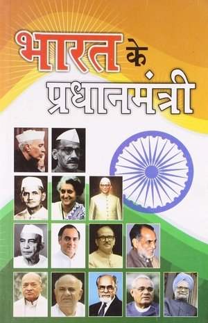 Pradhanmantri poster