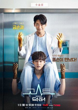Ghost Doctor 21