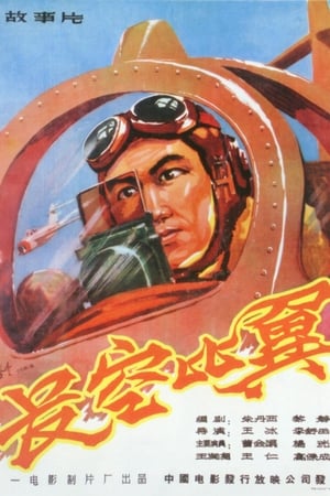 Poster Flying in the Sky (1958)