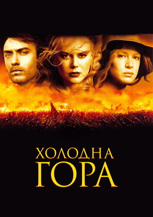Cold Mountain