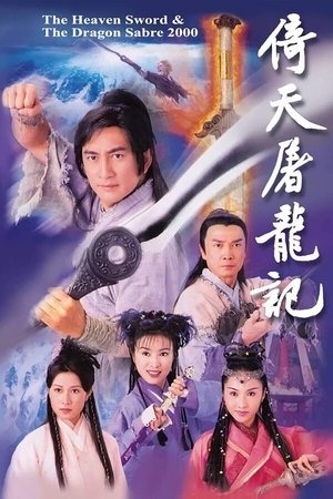 Poster 倚天屠龍記 2001