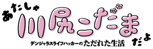 I'M KODAMA KAWASHIRI — Logos 1