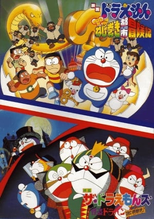 Poster Đội quân Doraemon: Siêu đạo chích Dorapan và lá thư thách đấu 1997