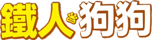Uma Prova de Coragem — Logos 8
