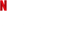 My Name — Logos 7