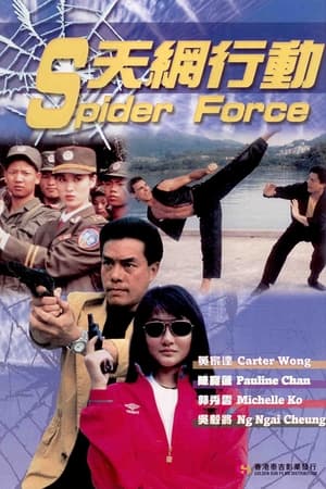 Poster Spider Force 1992
