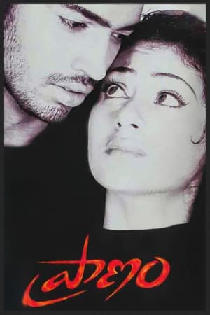 Poster Pranam (2003)