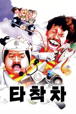 Cop Busters 5