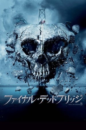 poster Final Destination 5