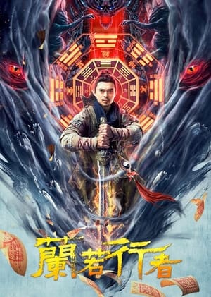 Poster Lan re xing zhe (2021)