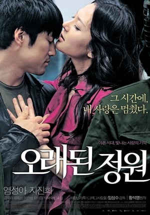 Poster 오래된 정원 2006