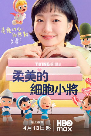 Yumi's Cells 88