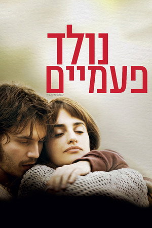 Image נולד פעמיים