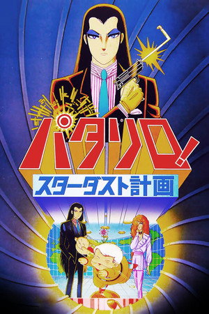 Patalliro: The Stardust Project 8