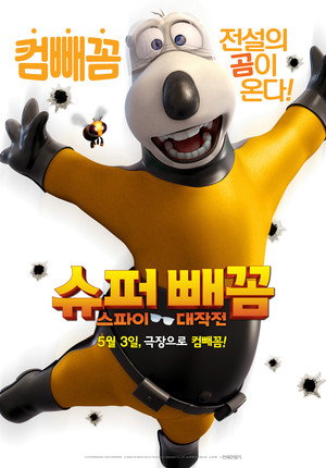 Super White Bear: Spy Adventures 21