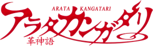Arata Kangatari — Logos 1