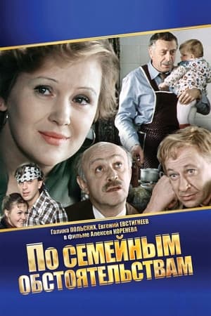 Poster Domestic Circumstances (1977)