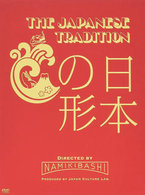 Poster 日本の形 2006