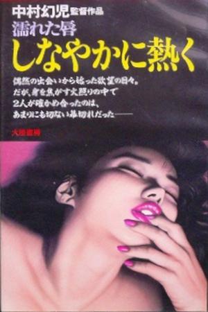 Poster Nureta kuchibiru: Shinayaka ni atsuku (1980)