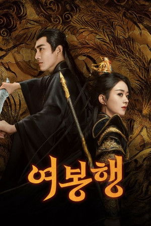 La Leyenda de Shen Li