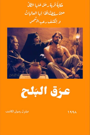 Poster عرق البلح 1998