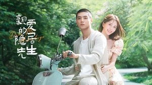 Dear Mr. Recluse ( 2023 )