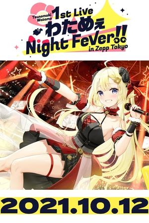 Poster Tsunomaki Watame 1st Live “Watame Night Fever!! in Zepp Tokyo” (2021)