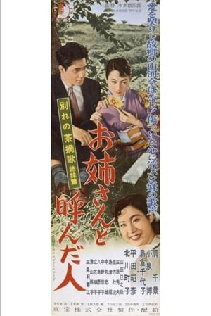 Poster A Farewell to the Woman Called My Sister 1957