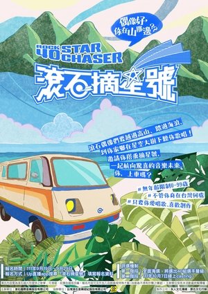 Star Chaser - Season 1