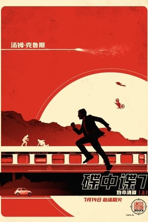 poster Mission: Impossible - Dead Reckoning Part One